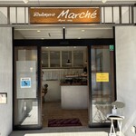 ブーランジェリー マルシェ - 