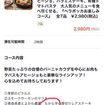 BELLA BOCCA なんば店 - 