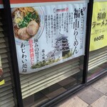 あじわい処 麺 - 