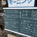 レストランれむの巣 - モーニングメニュー