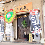 手打ちうどん 大蔵 - 大蔵（手打ちうどん 大蔵）