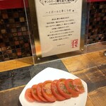肉バル 栗坊 - トマトスライス　400円