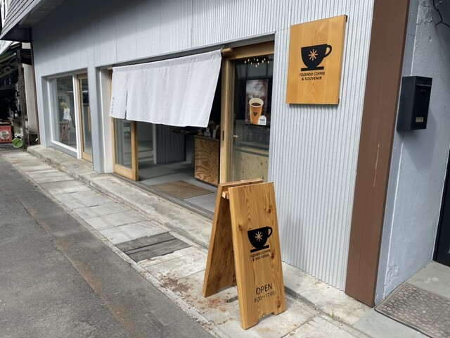 鷹山堂別館 - 米沢市その他（コーヒースタンド）の写真