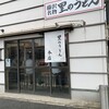 里のうどん 村岡本店