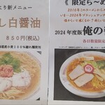札幌鮭ラーメン麺匠 赤松 - 