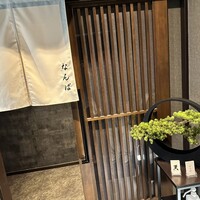 立川 すし なんば - 