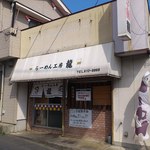 写真からの予想とは違い、坂道の上にある店舗。（2014.2）