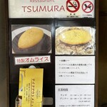Restaurant TSUMURA - 