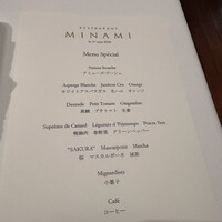 レストランMINAMI - 