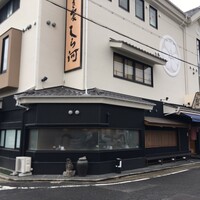 しら河 浄心本店 - 