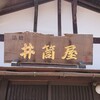 小淵沢 井筒屋