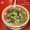 末廣ラーメン本舗 仙台駅前分店 