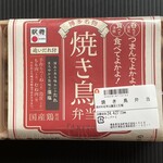 Ekibenya Matsuri - 博多・焼き鳥弁当