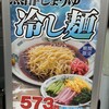 日高屋 青葉台店