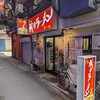 神戸ラーメン 第一旭 三宮西店