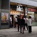 元祖油堂 田町店 - 外観