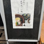 Tokyo Style Noodle ほたて日和 - 