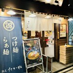 麺匠 たか松 本店 - 