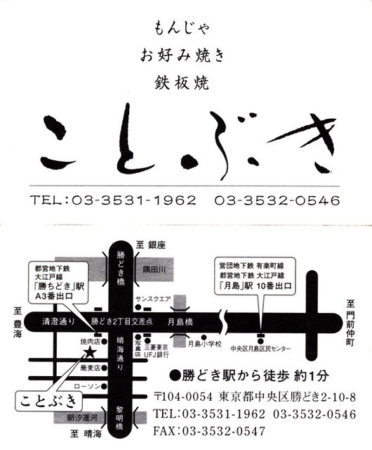 イカわたもんじゃが最高 By うららキッチン ことぶき 勝どき もんじゃ焼き 食べログ