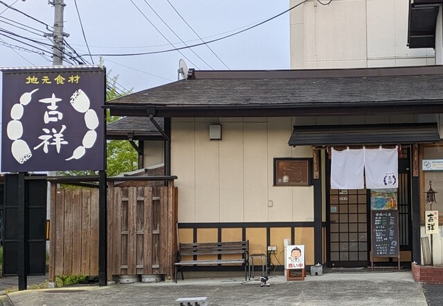 味処 吉祥 - 登米市その他（居酒屋）の写真