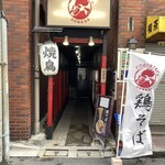 Tori Ryouri Izakaya Toribian - 