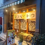 コンペイトウ - 