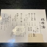 鶏料理居酒屋 TORIBIAN - 
