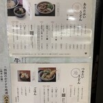 うどん棒 大阪本店 - 