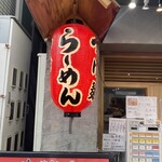 めん屋 こがね - 