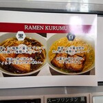 Ramen KURUMU - 