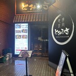 Yakiniku Tomihisa - 外観