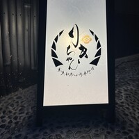 りきちゃん 祇園店 - 