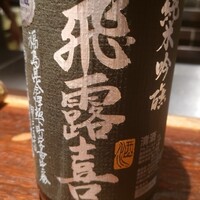 YAKITORI 燃 es - 