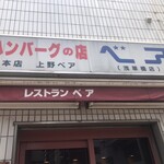 Hambaguno Mise Bea - 店舗入口