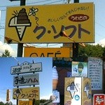 のぞいてIN - 2007年訪問。清里駅から離れておりタクシーで伺いました。ツーリングかまたはタクシーでの訪問になりそうです