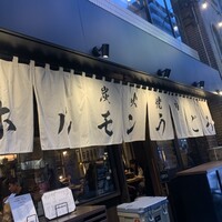 炭火焼肉ホルモン うしごろ 中目黒店 - 