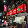 蘭苑飯店 烏森神社店