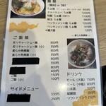 麺と飯 一真 - ディナーメニューかな？