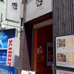 鉄板ダイニング 哲 - 