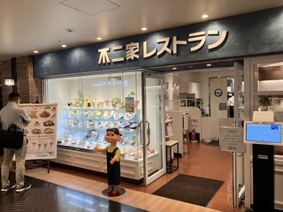 Fujiya Resutoran - 店構え