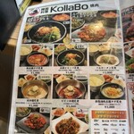 焼肉・韓国料理 KollaBo - 