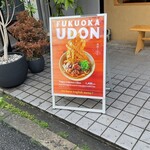 Mine No Udon - 