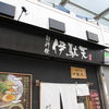 伊駄天 静岡店