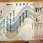 金田家 さくら亭 - 