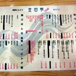 金田家 さくら亭 - 