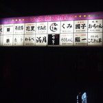 片町の中央味食街にお店はある