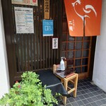 Niwa - 店舗入口