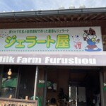 ジェラート屋 ミルクファームフルショウ - 