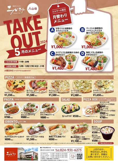 エルマール - 郡山富田（イタリアン）の写真