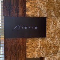 ピエール - 